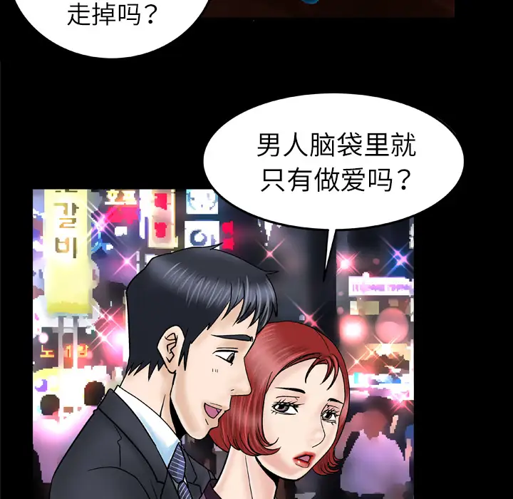 妻子的情人，第30话，第 64 页