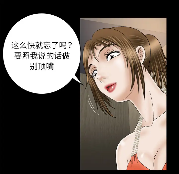 妻子的情人，第30话，第 15 页