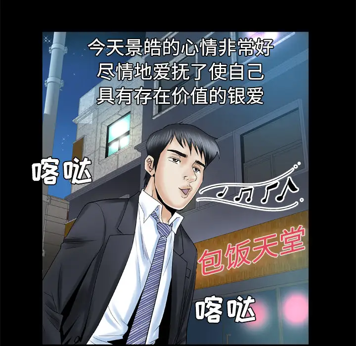 妻子的情人，第31话，第 34 页