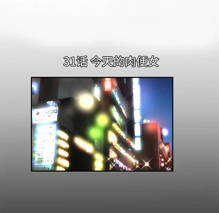 妻子的情人，第31话，第 5 页