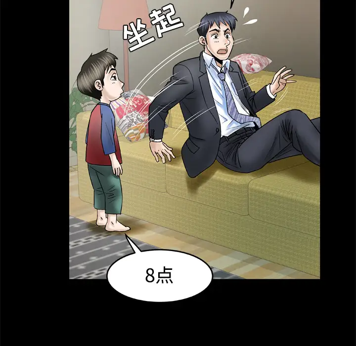 妻子的情人，第31话，第 44 页