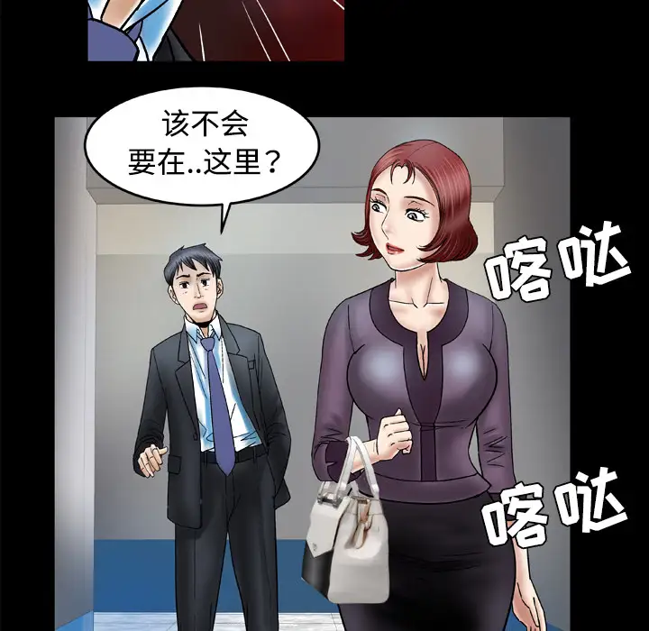 妻子的情人，第31话，第 11 页