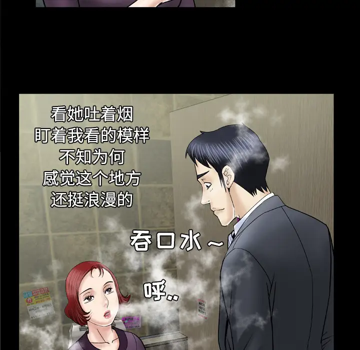 妻子的情人，第31话，第 21 页