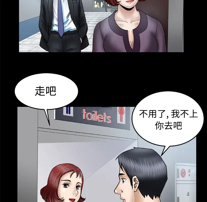 妻子的情人，第31话，第 8 页