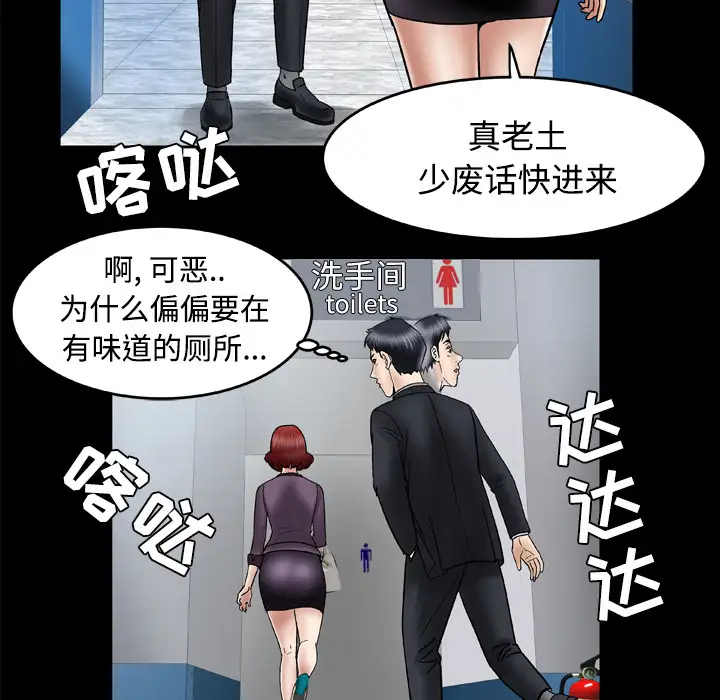 妻子的情人，第31话，第 12 页