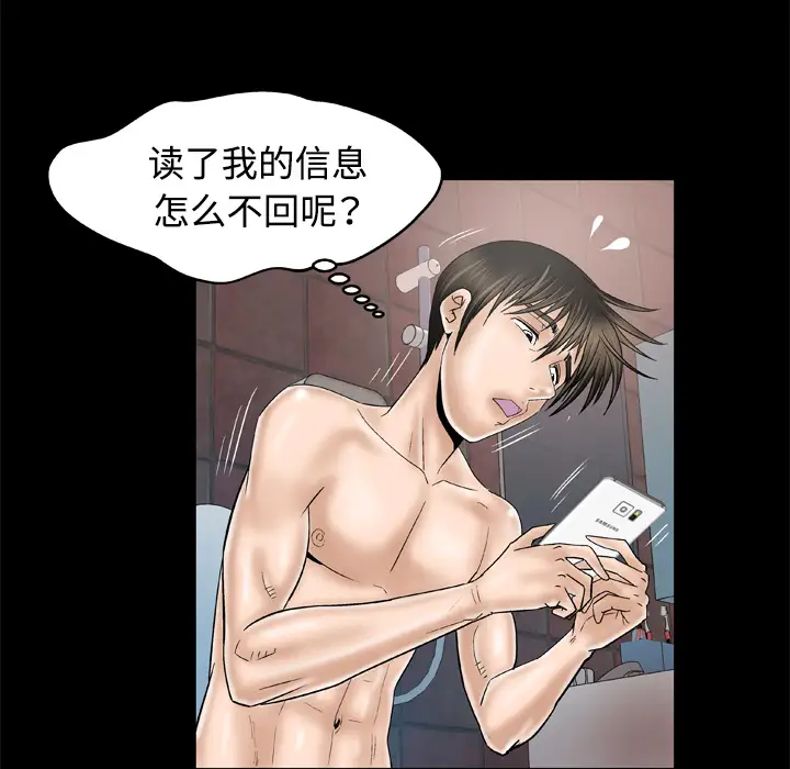 妻子的情人，第32话，第 34 页