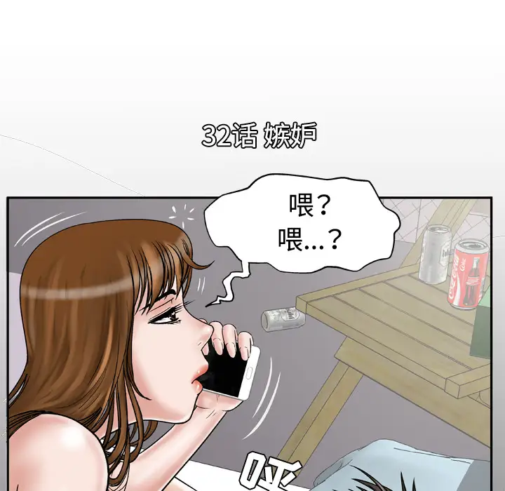 妻子的情人，第32话，第 5 页