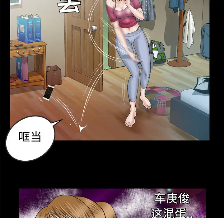 妻子的情人，第32话，第 52 页