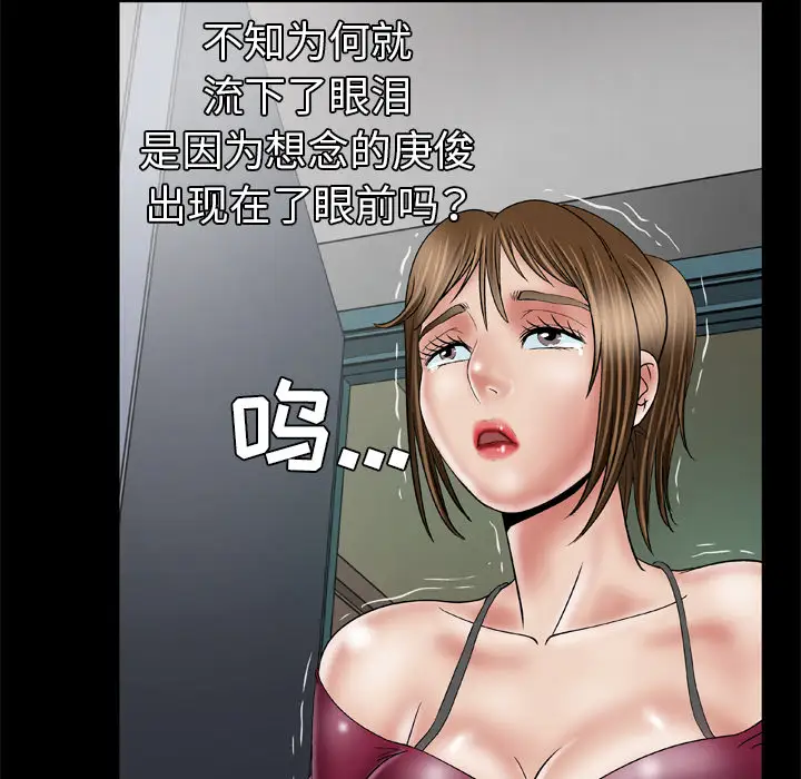 妻子的情人，第33话，第 34 页