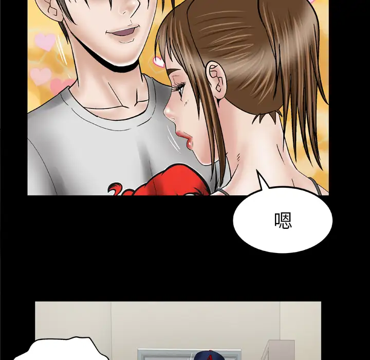妻子的情人，第33话，第 44 页