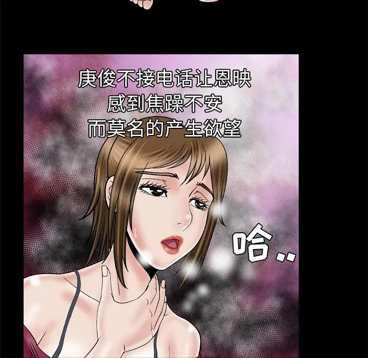 妻子的情人，第33话，第 11 页