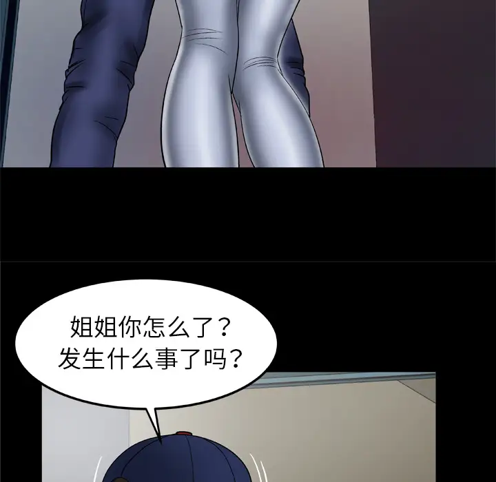 妻子的情人，第33话，第 40 页