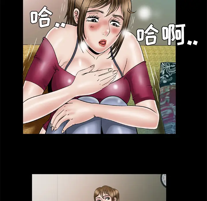 妻子的情人，第33话，第 8 页