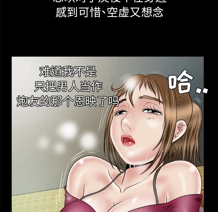 妻子的情人，第33话，第 28 页