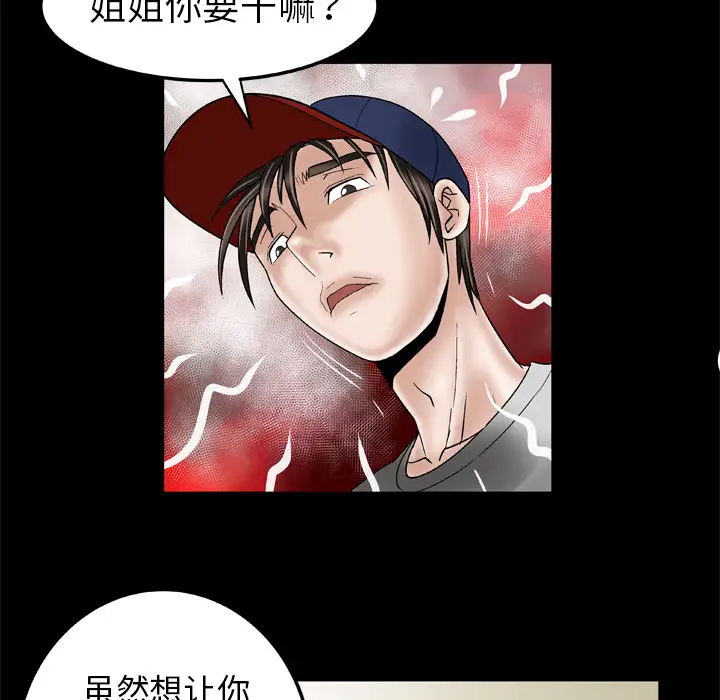 妻子的情人，第33话，第 60 页