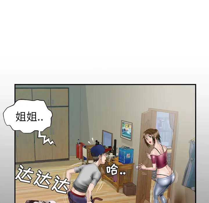 妻子的情人，第34话，第 5 页