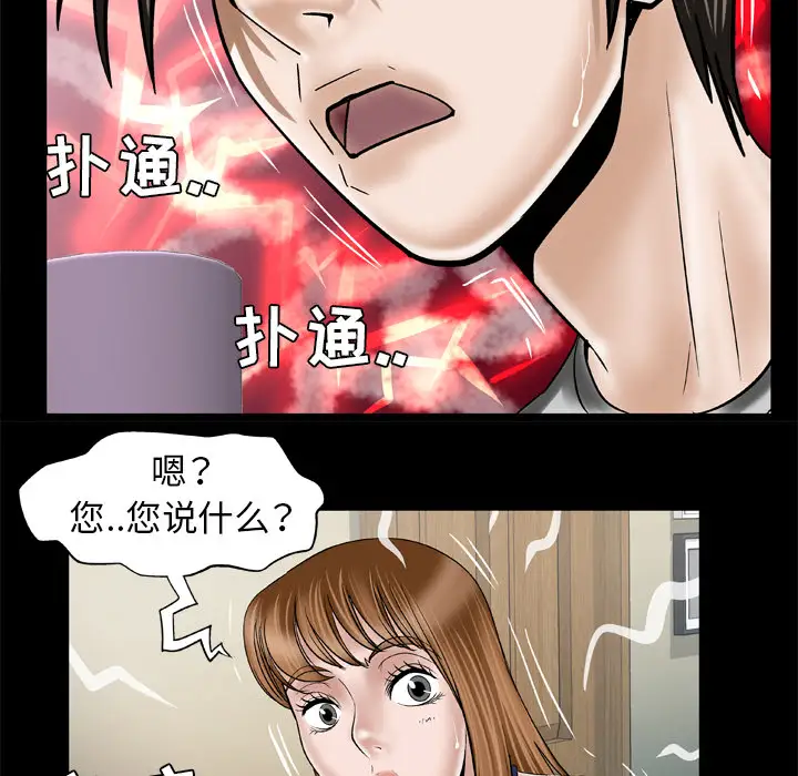 妻子的情人，第34话，第 40 页