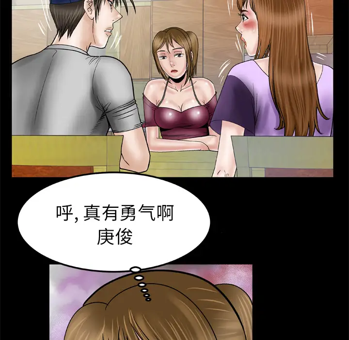 妻子的情人，第34话，第 49 页
