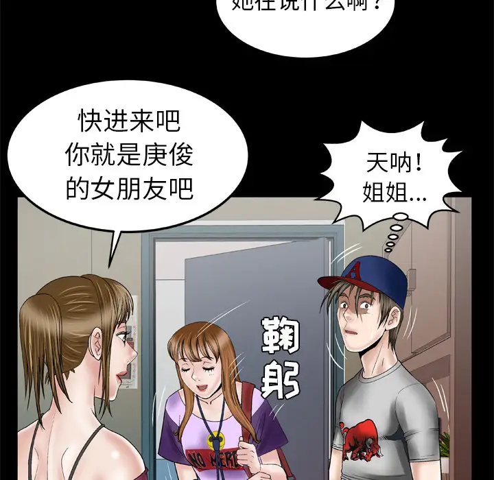 妻子的情人，第34话，第 28 页