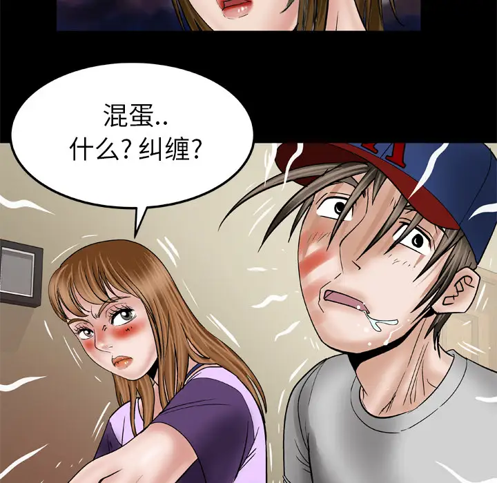 妻子的情人，第34话，第 52 页