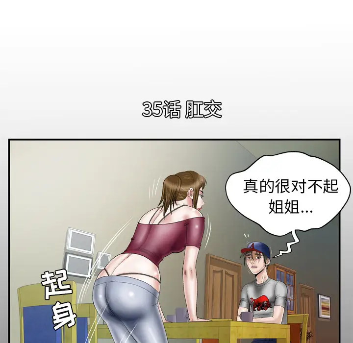 妻子的情人，第35话，第 5 页