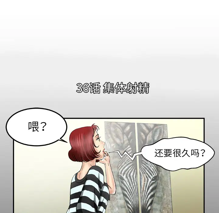 妻子的情人，第36话，第 5 页