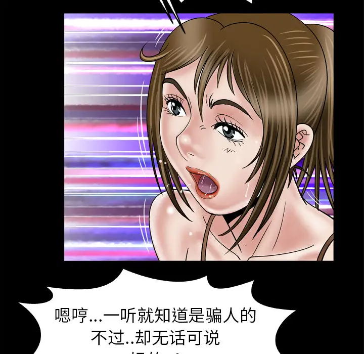妻子的情人，第36话，第 44 页