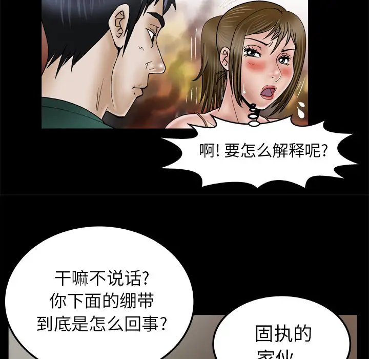 妻子的情人，第36话，第 40 页