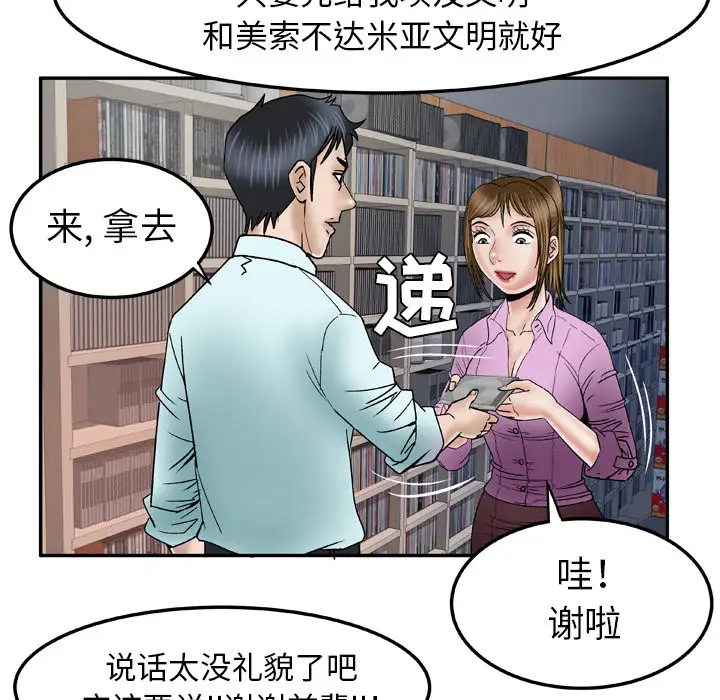 妻子的情人，第36话，第 69 页