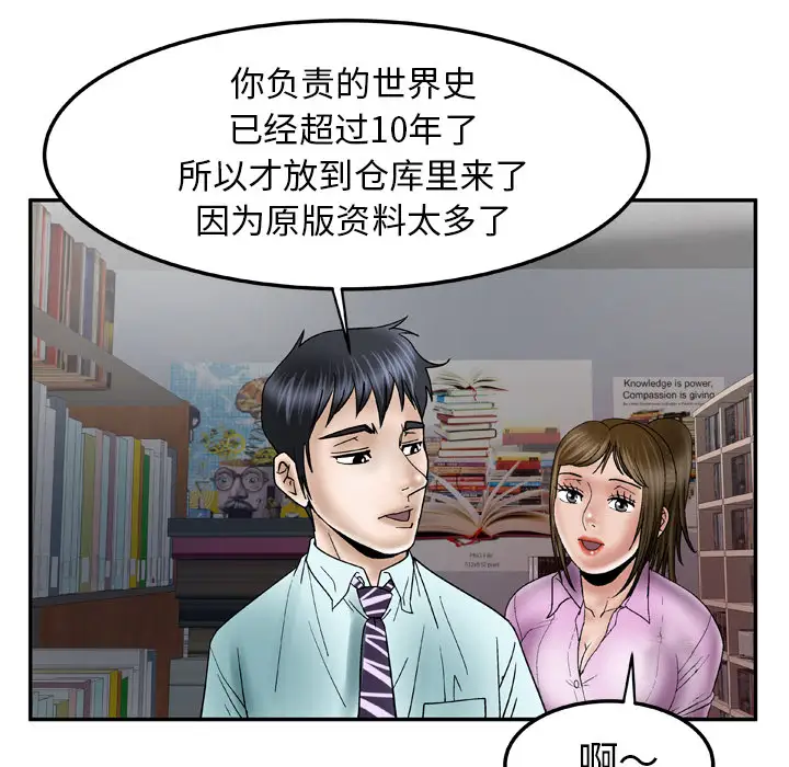 妻子的情人，第36话，第 65 页