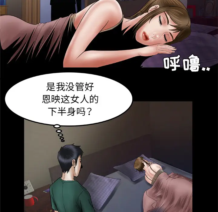 妻子的情人，第36话，第 22 页