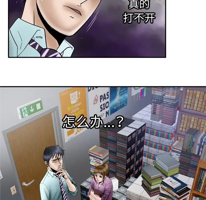 妻子的情人，第36话，第 77 页