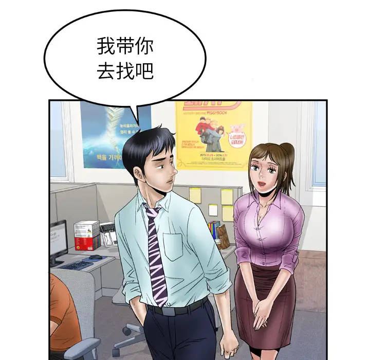妻子的情人，第36话，第 60 页