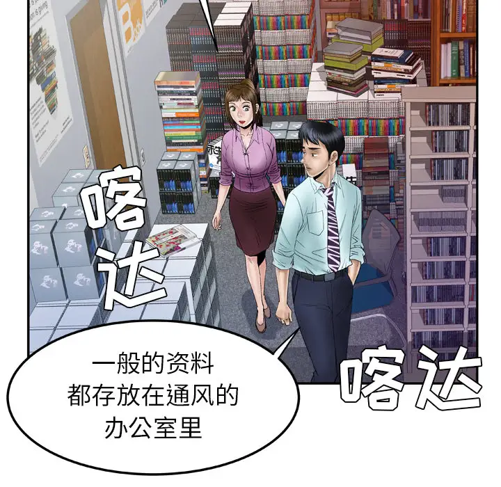 妻子的情人，第36话，第 64 页