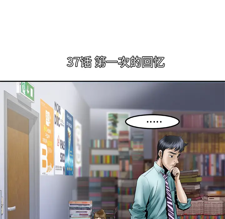 妻子的情人，第37话，第 5 页