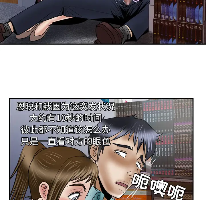 妻子的情人，第37话，第 25 页