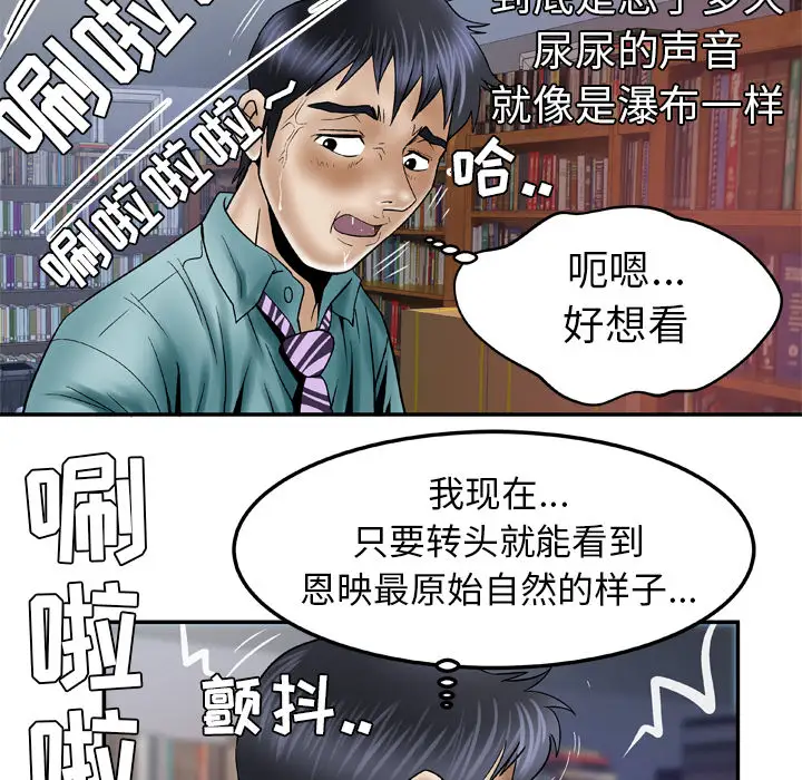 妻子的情人，第37话，第 40 页