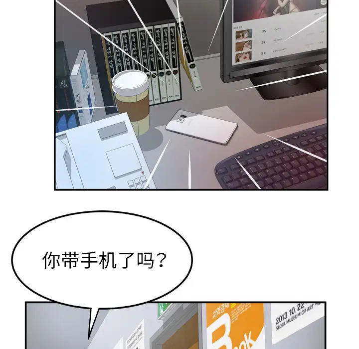 妻子的情人，第37话，第 8 页
