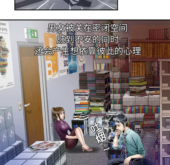 妻子的情人，第37话，第 12 页