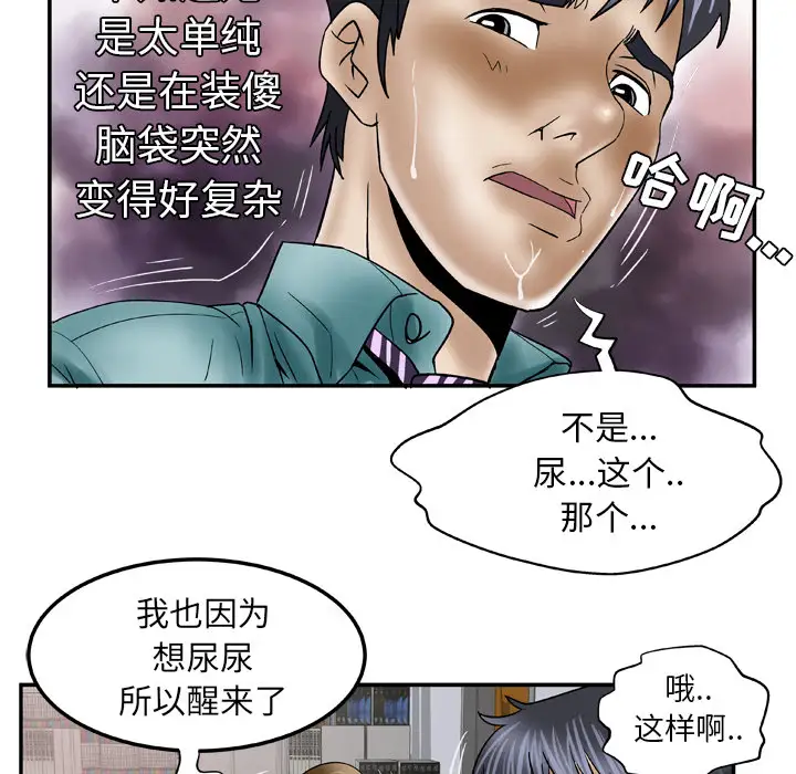 妻子的情人，第37话，第 28 页