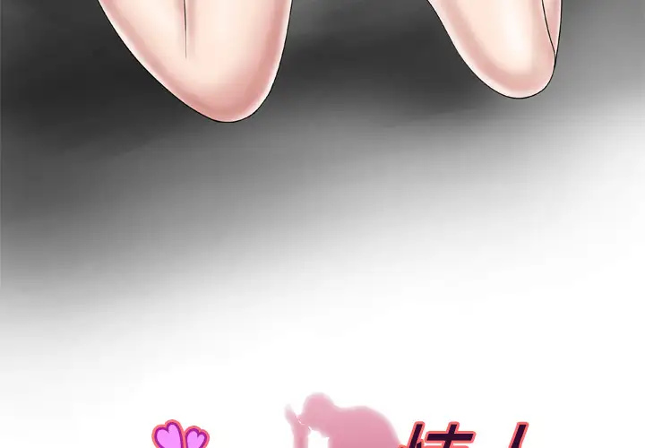 妻子的情人，第37话，第 3 页