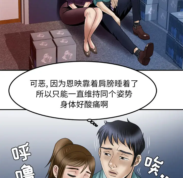 妻子的情人，第37话，第 15 页