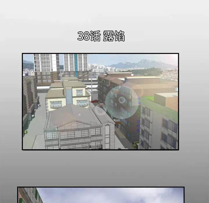 妻子的情人，第38话，第 5 页