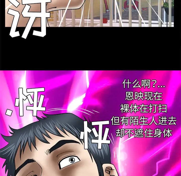 妻子的情人，第38话，第 44 页