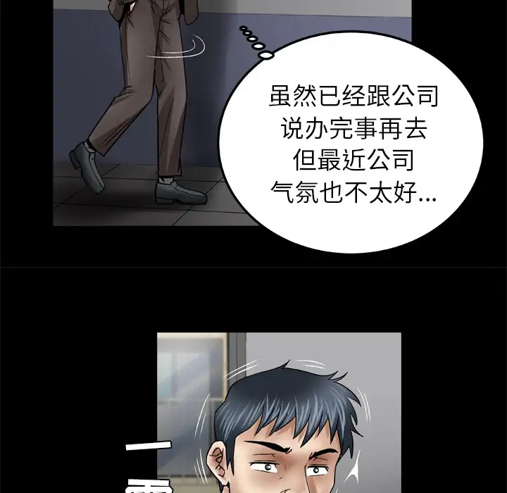 妻子的情人，第38话，第 40 页