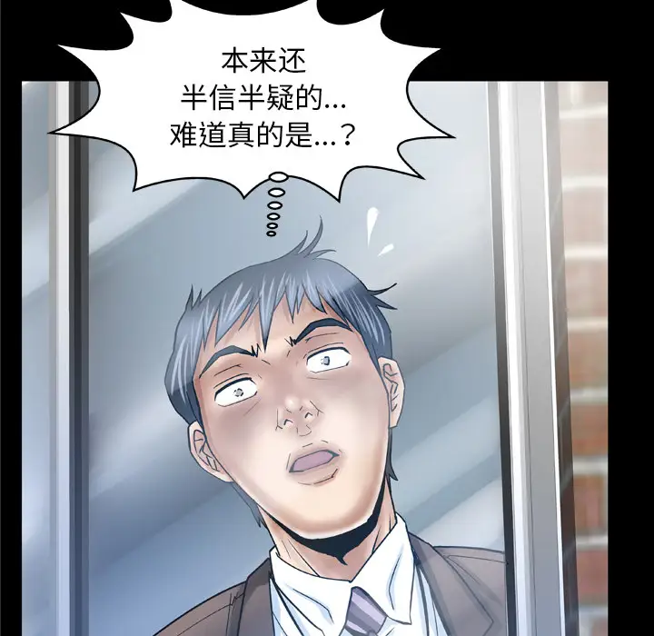 妻子的情人，第38话，第 49 页