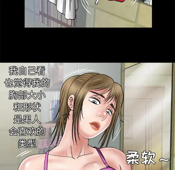 妻子的情人，第38话，第 21 页