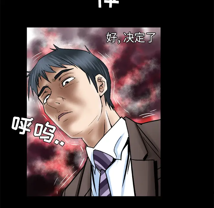妻子的情人，第38话，第 65 页