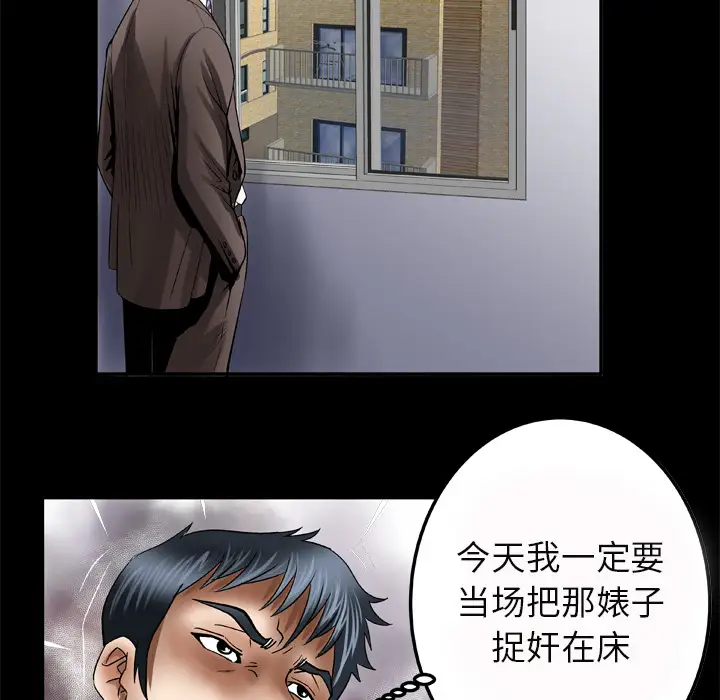 妻子的情人，第38话，第 8 页