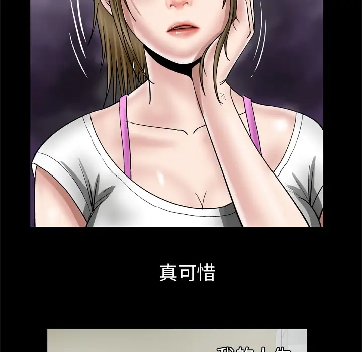 妻子的情人，第38话，第 15 页